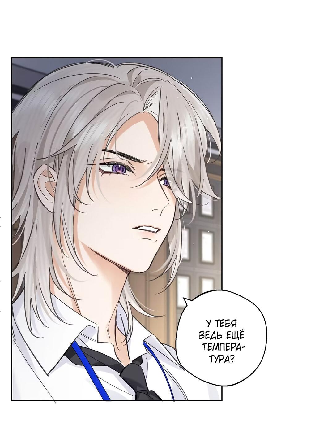 Манга Волк хочет взять за меня ответственность - Глава 29 Страница 11