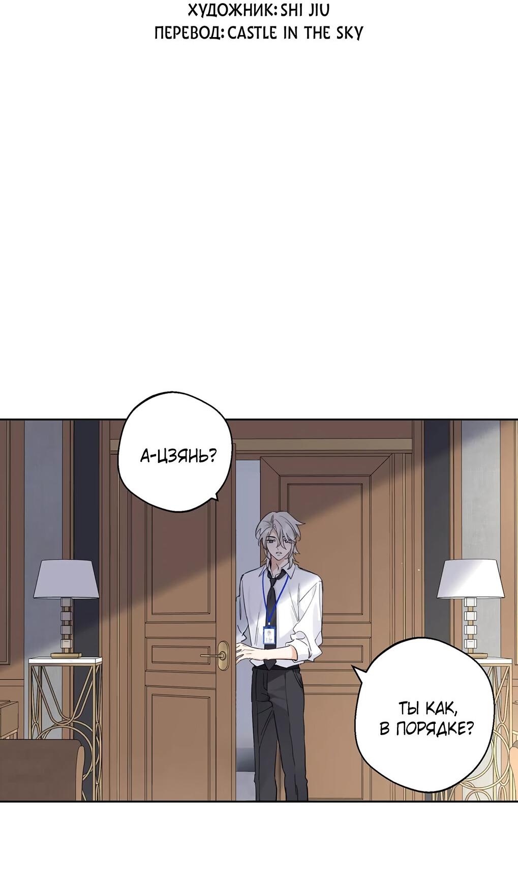 Манга Волк хочет взять за меня ответственность - Глава 29 Страница 4