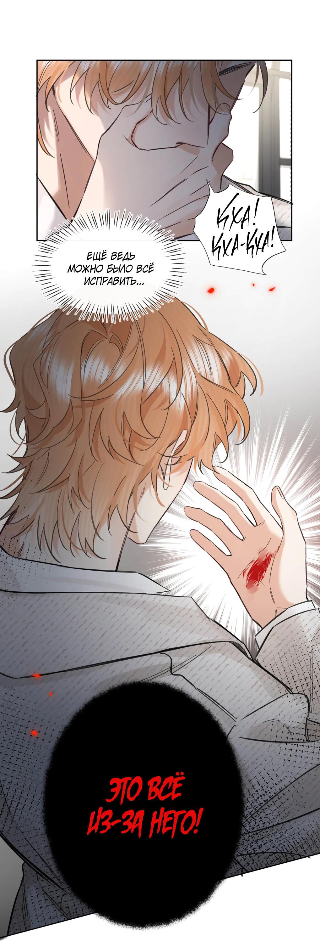 Манга Волк хочет взять за меня ответственность - Глава 30 Страница 24