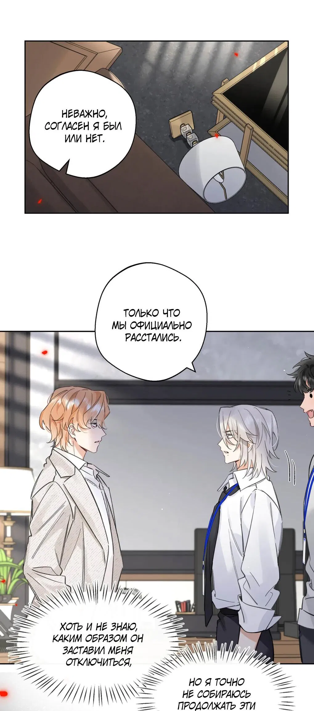 Манга Волк хочет взять за меня ответственность - Глава 30 Страница 17