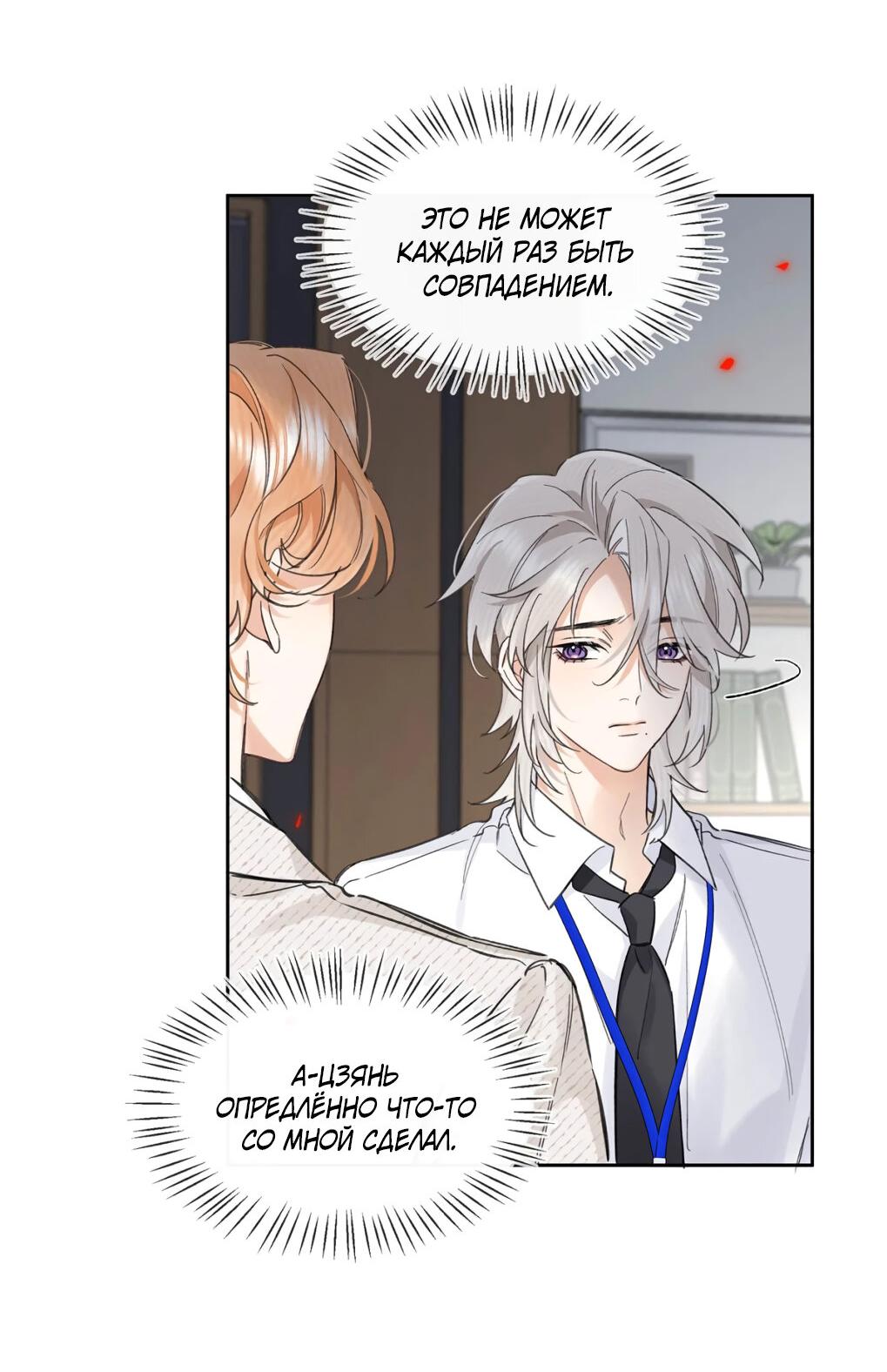 Манга Волк хочет взять за меня ответственность - Глава 30 Страница 16