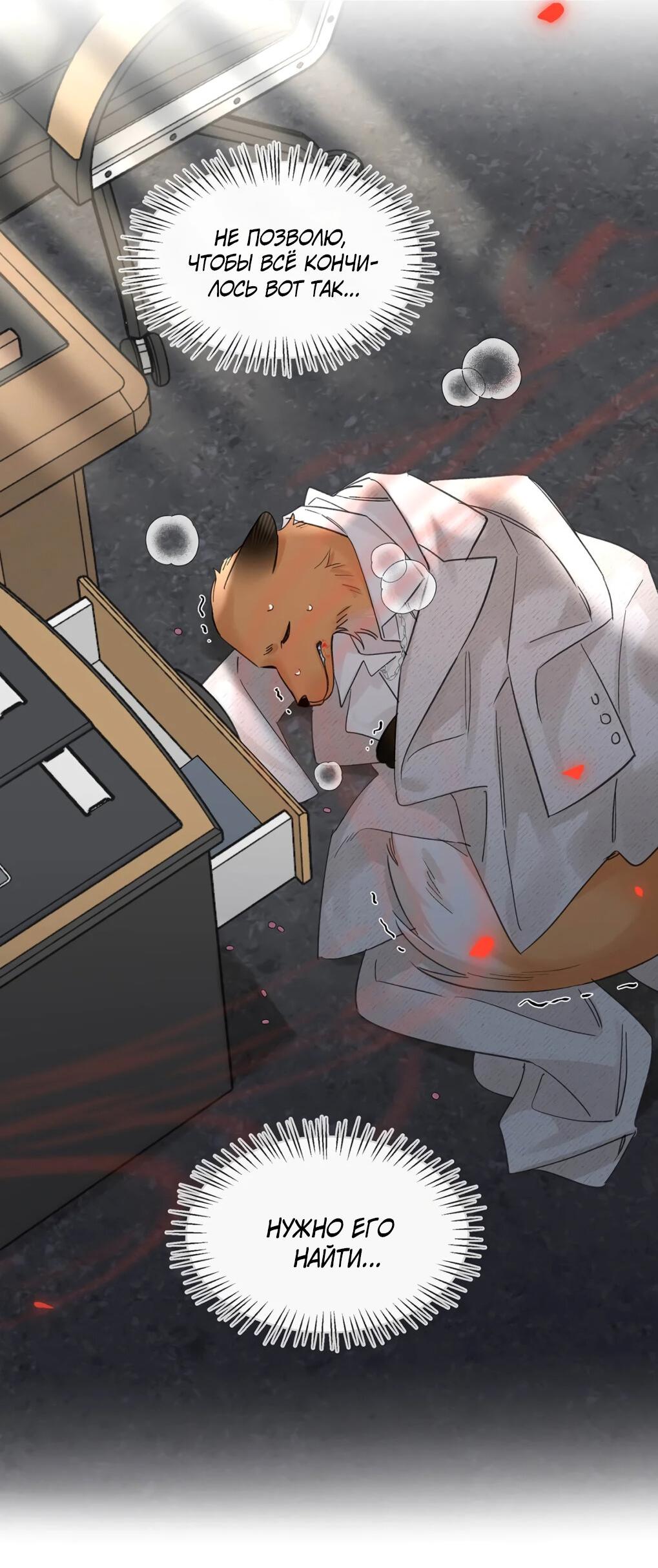 Манга Волк хочет взять за меня ответственность - Глава 30 Страница 34