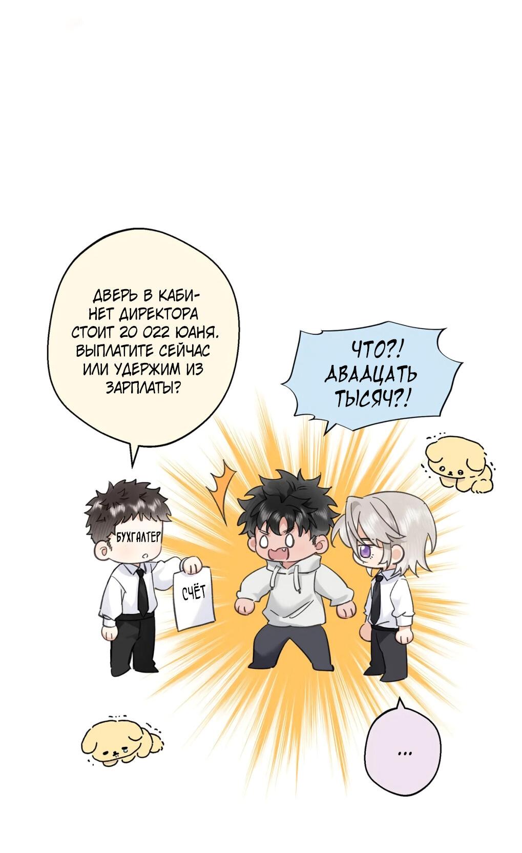 Манга Волк хочет взять за меня ответственность - Глава 30 Страница 35