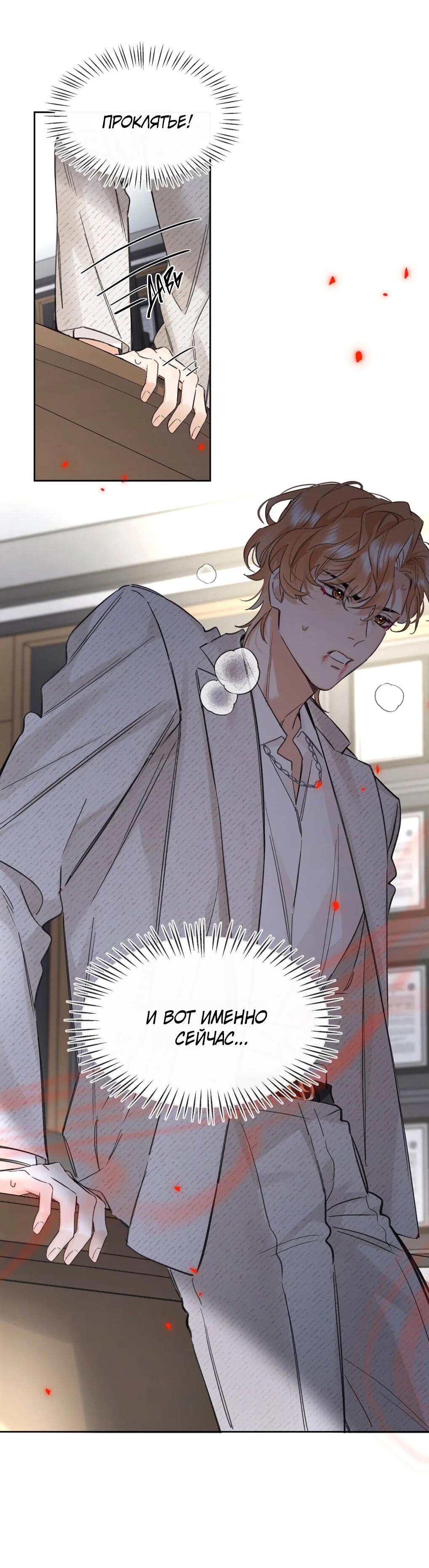 Манга Волк хочет взять за меня ответственность - Глава 30 Страница 28