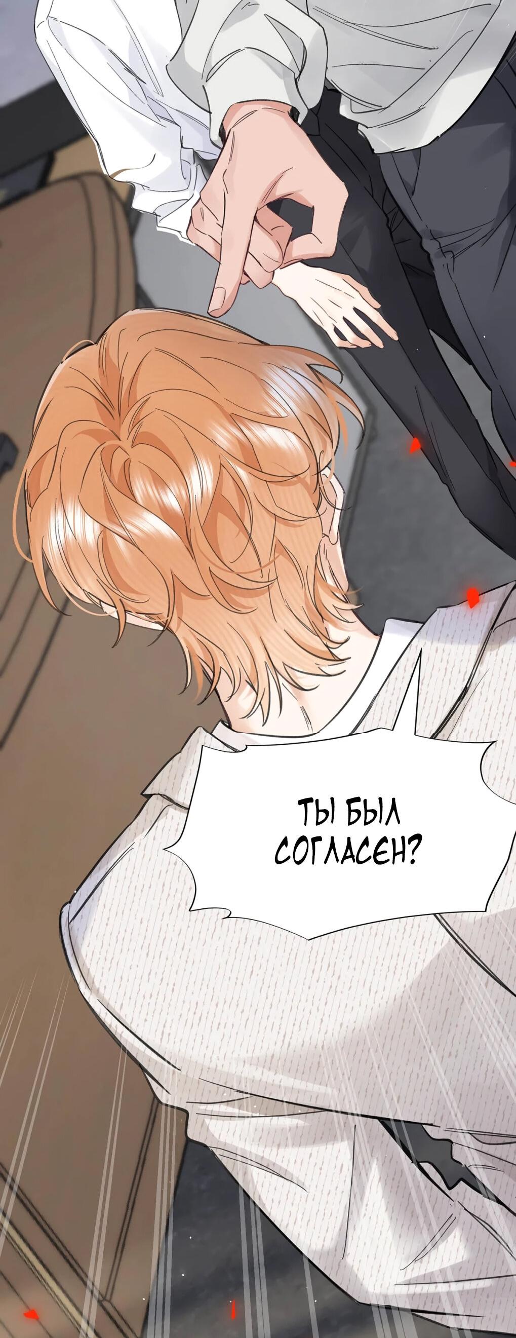 Манга Волк хочет взять за меня ответственность - Глава 30 Страница 12