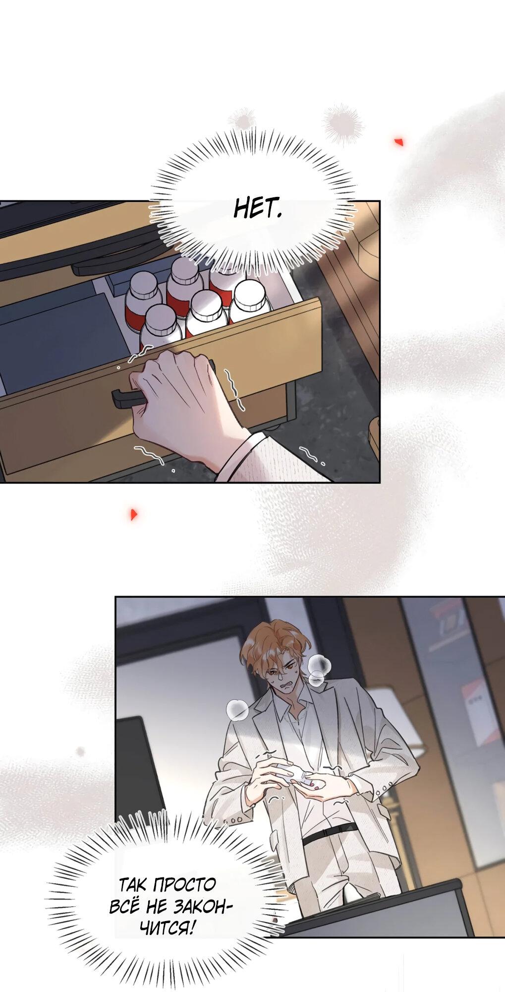 Манга Волк хочет взять за меня ответственность - Глава 30 Страница 29