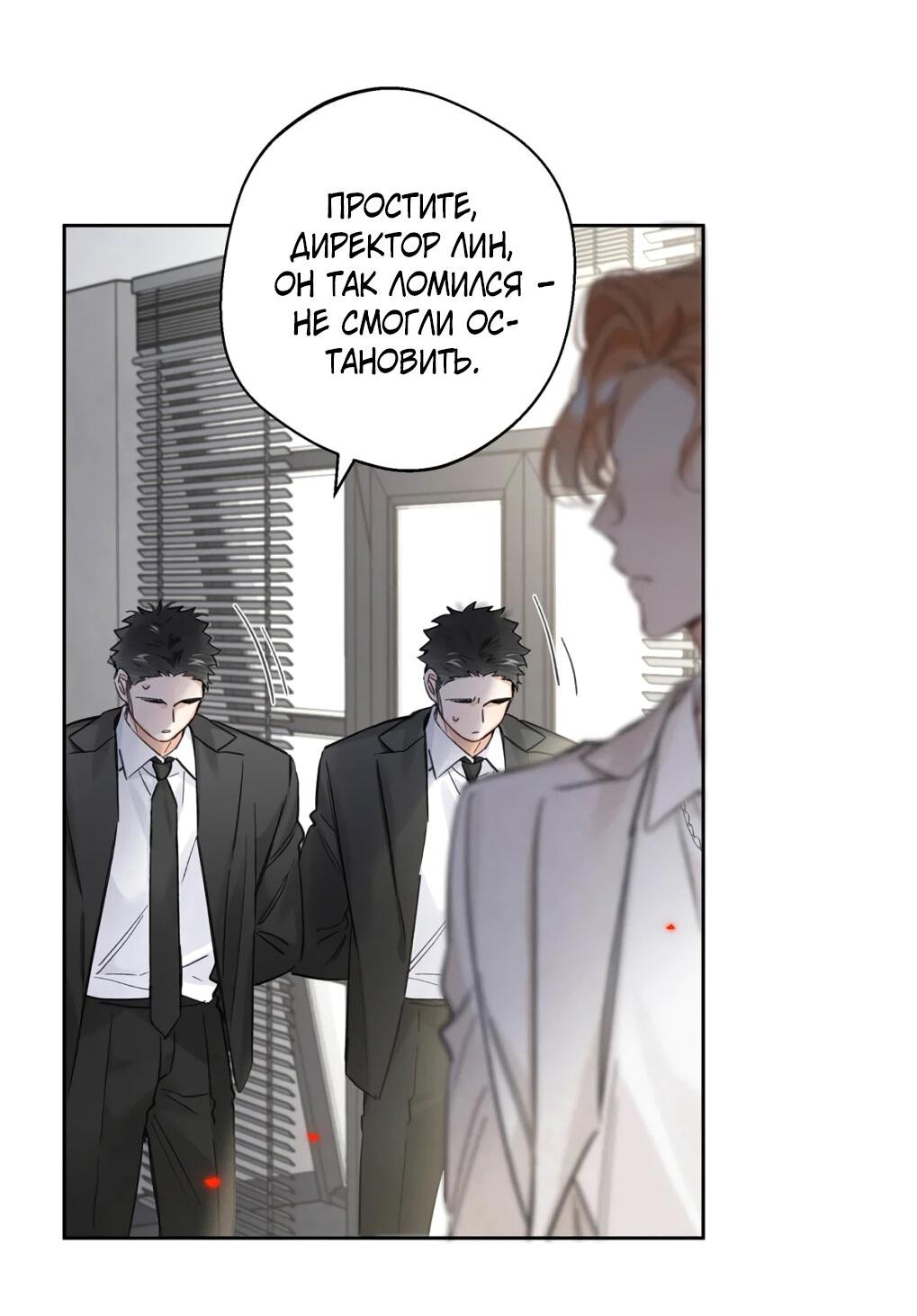 Манга Волк хочет взять за меня ответственность - Глава 30 Страница 14