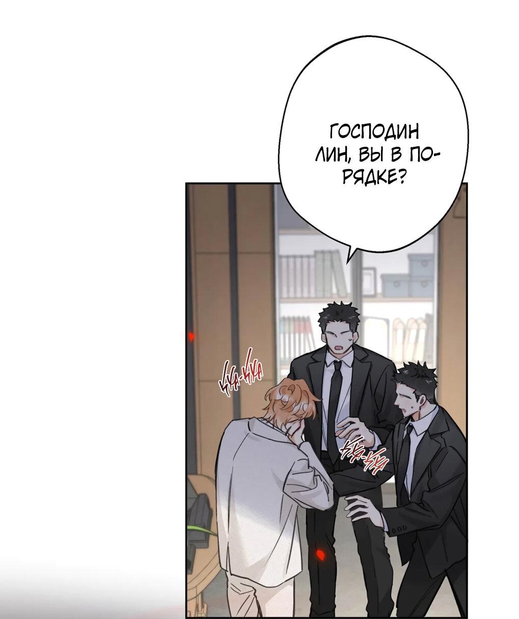 Манга Волк хочет взять за меня ответственность - Глава 30 Страница 25