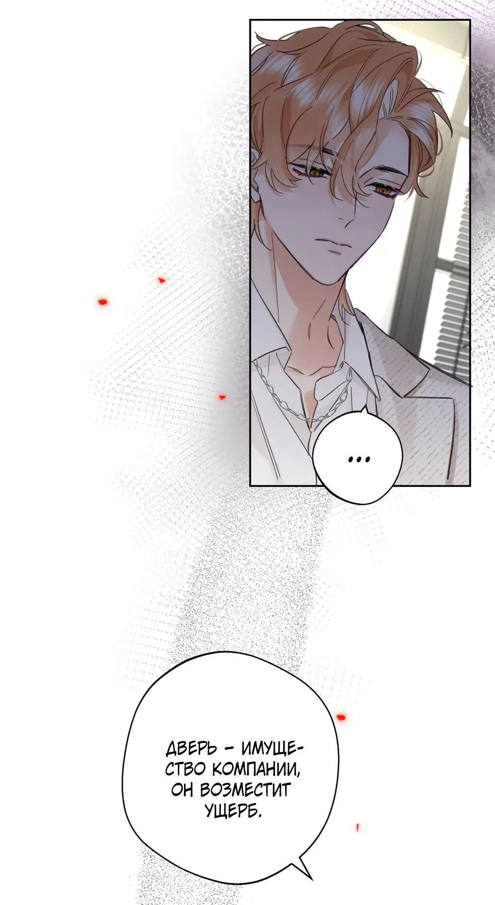 Манга Волк хочет взять за меня ответственность - Глава 30 Страница 19