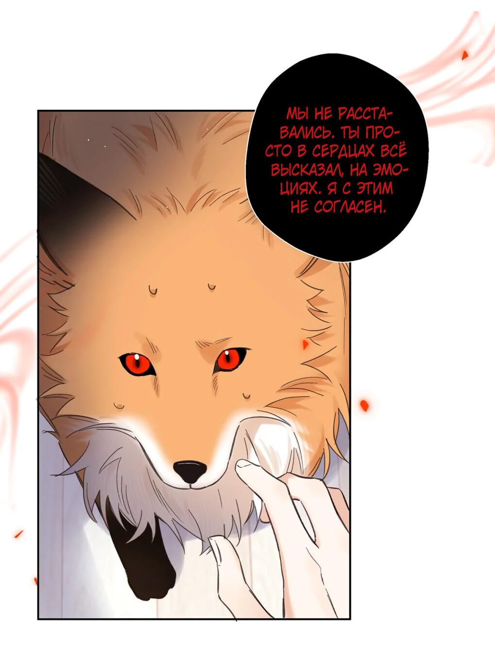 Манга Волк хочет взять за меня ответственность - Глава 31 Страница 36