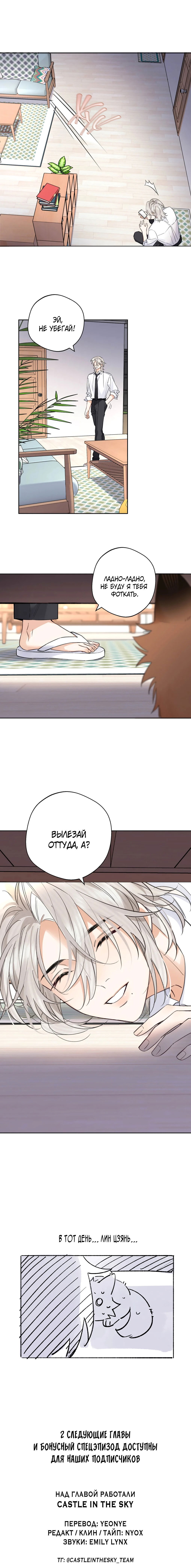 Манга Волк хочет взять за меня ответственность - Глава 31 Страница 39