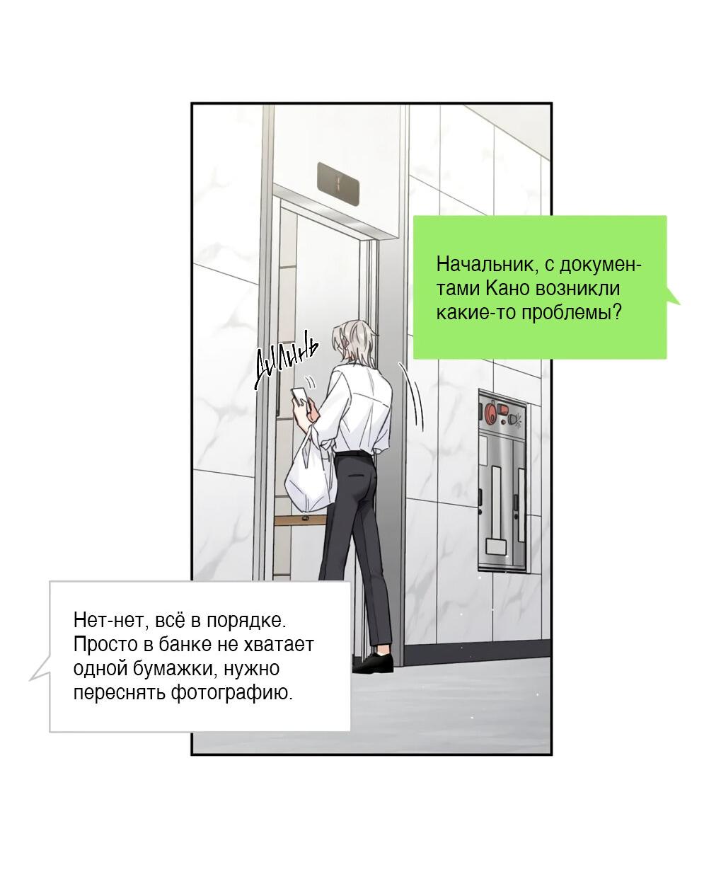 Манга Волк хочет взять за меня ответственность - Глава 31 Страница 21