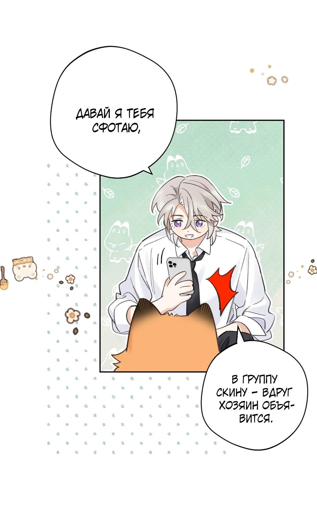 Манга Волк хочет взять за меня ответственность - Глава 31 Страница 38