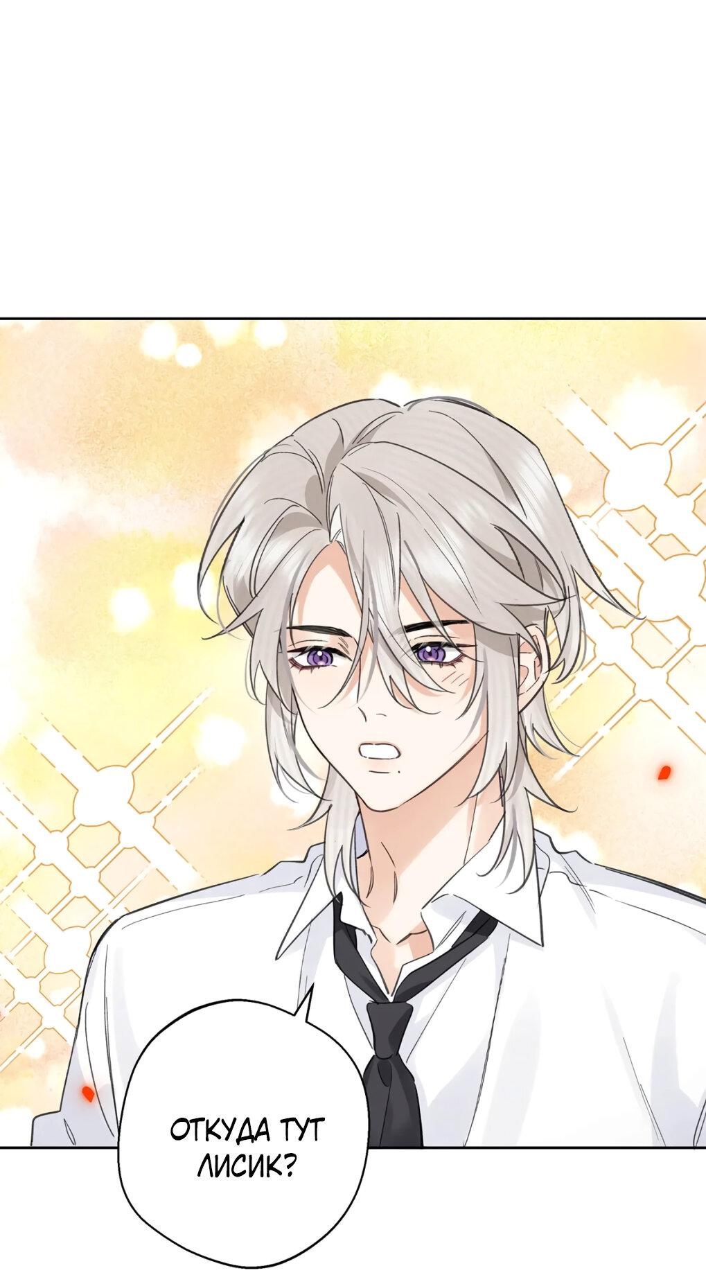 Манга Волк хочет взять за меня ответственность - Глава 31 Страница 34