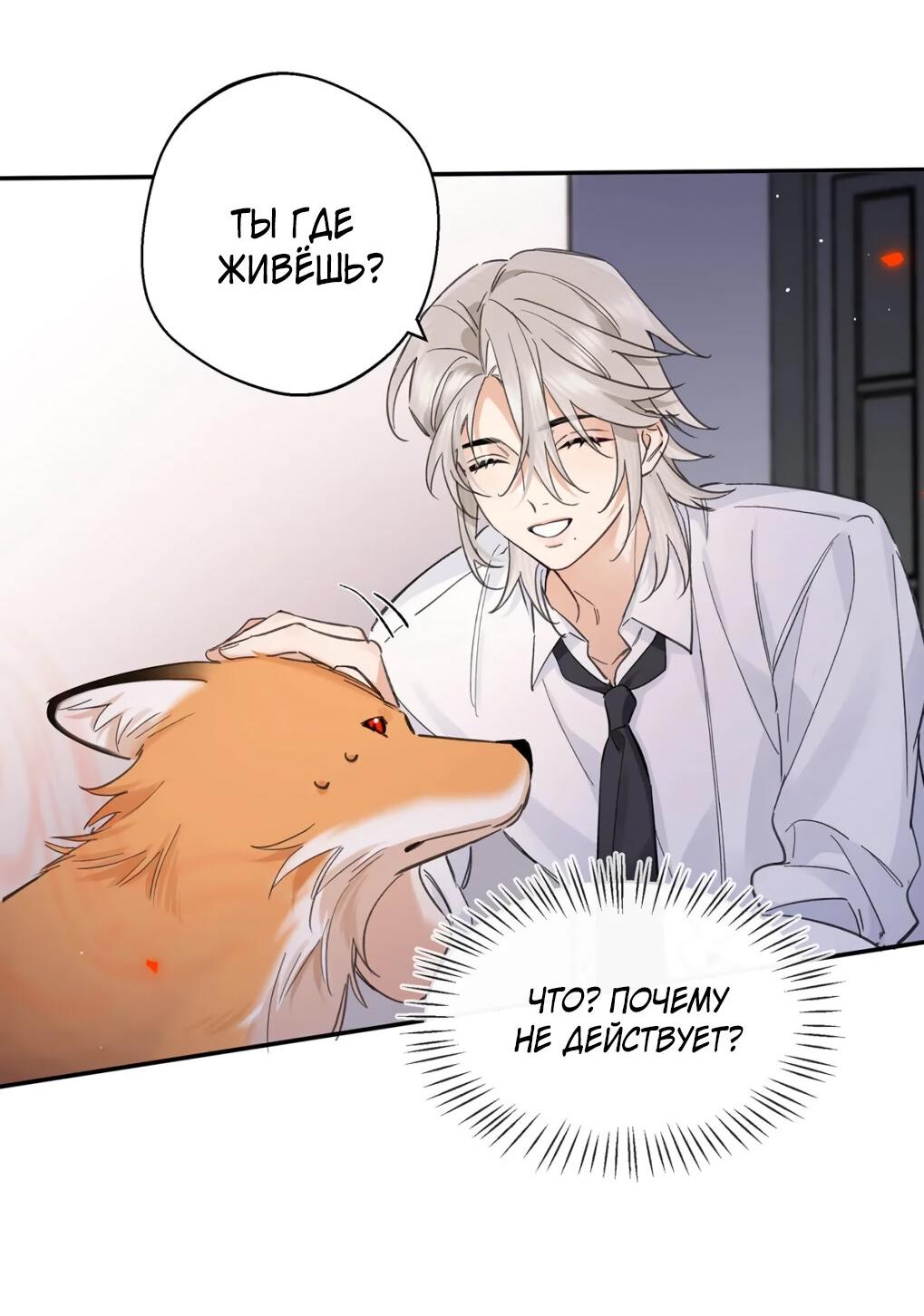 Манга Волк хочет взять за меня ответственность - Глава 31 Страница 37