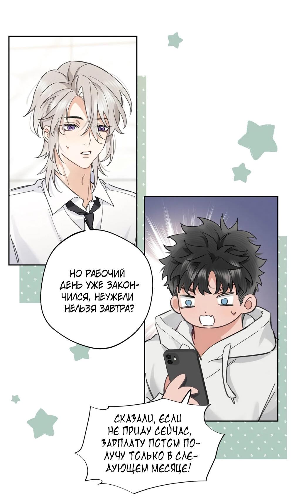 Манга Волк хочет взять за меня ответственность - Глава 31 Страница 18