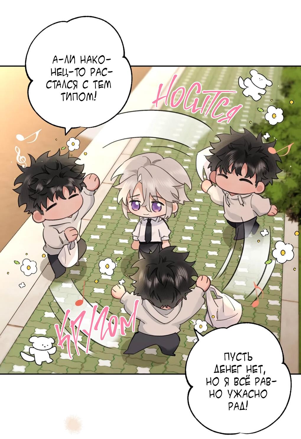 Манга Волк хочет взять за меня ответственность - Глава 31 Страница 12