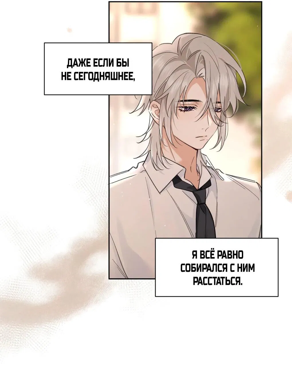 Манга Волк хочет взять за меня ответственность - Глава 31 Страница 14