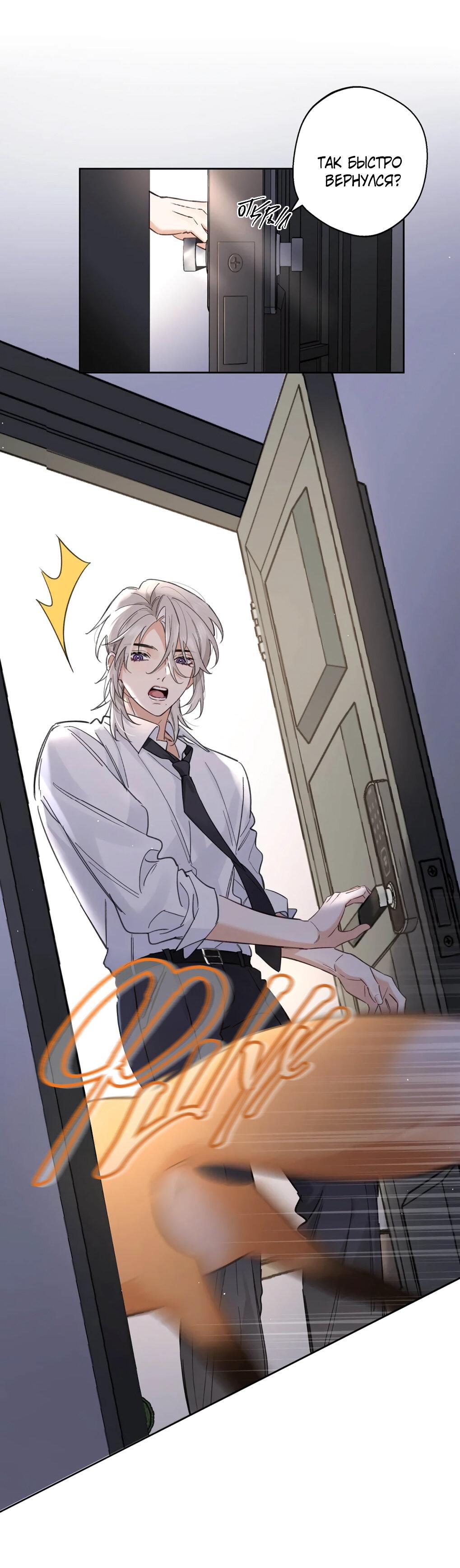 Манга Волк хочет взять за меня ответственность - Глава 31 Страница 30