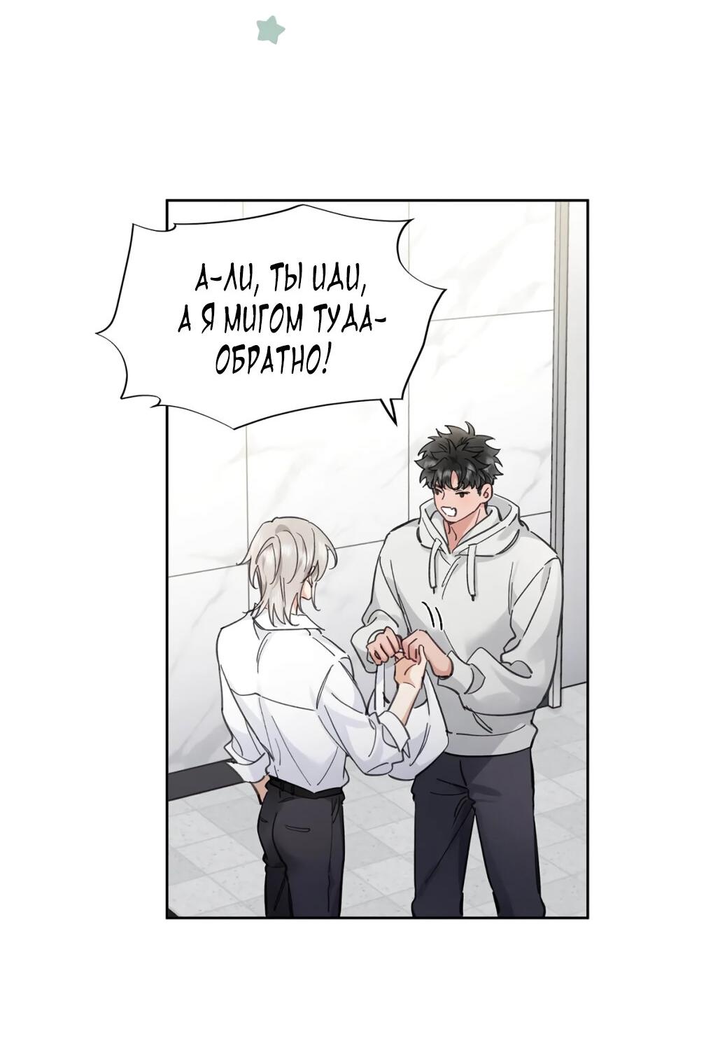 Манга Волк хочет взять за меня ответственность - Глава 31 Страница 19