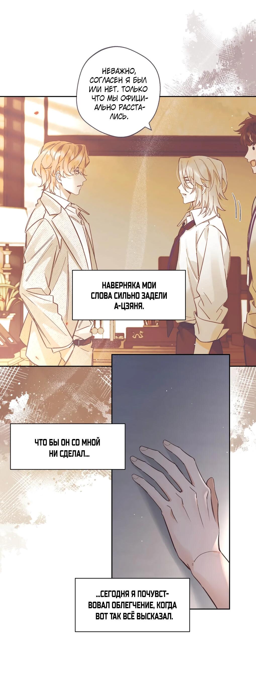 Манга Волк хочет взять за меня ответственность - Глава 31 Страница 27