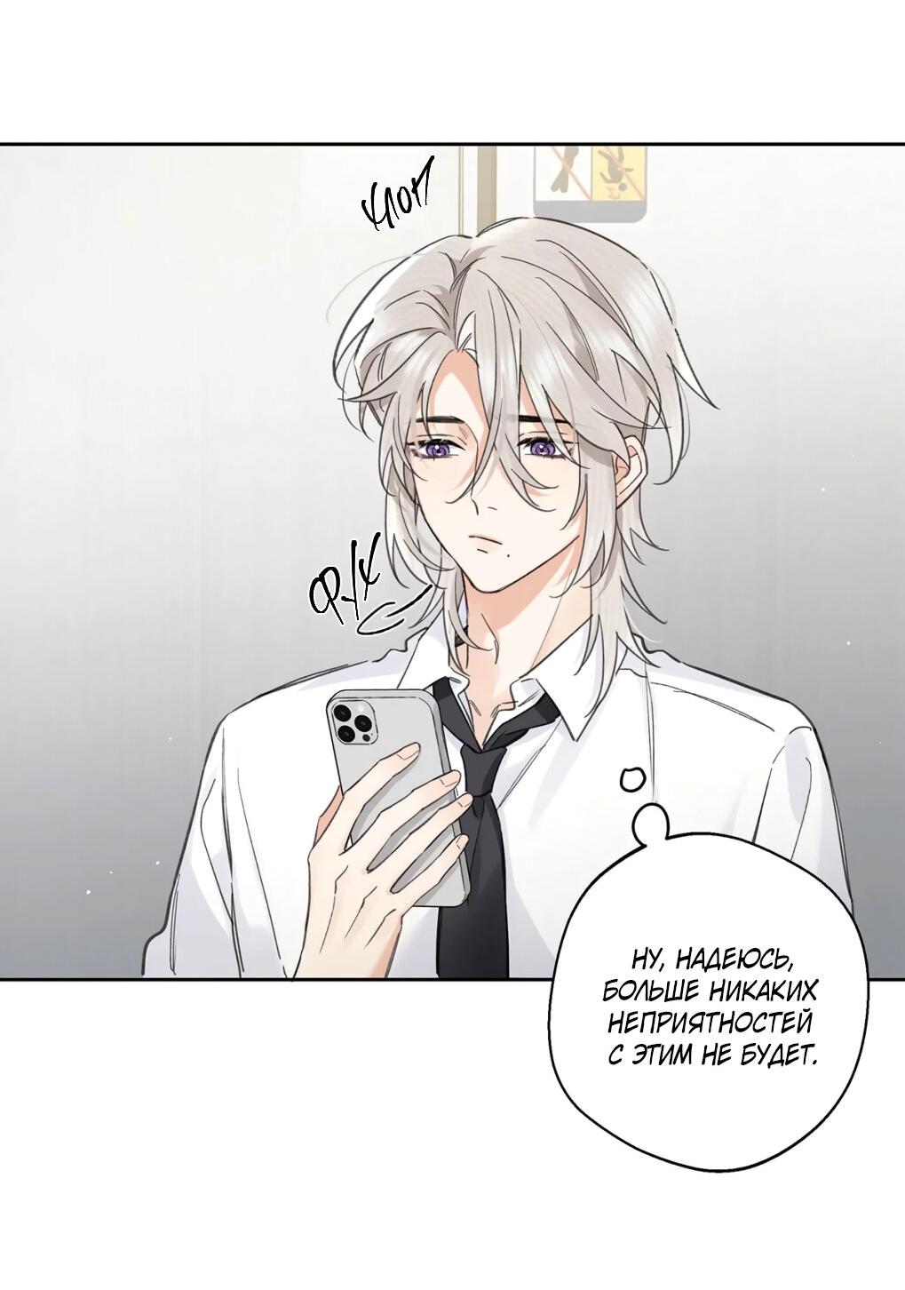 Манга Волк хочет взять за меня ответственность - Глава 31 Страница 22