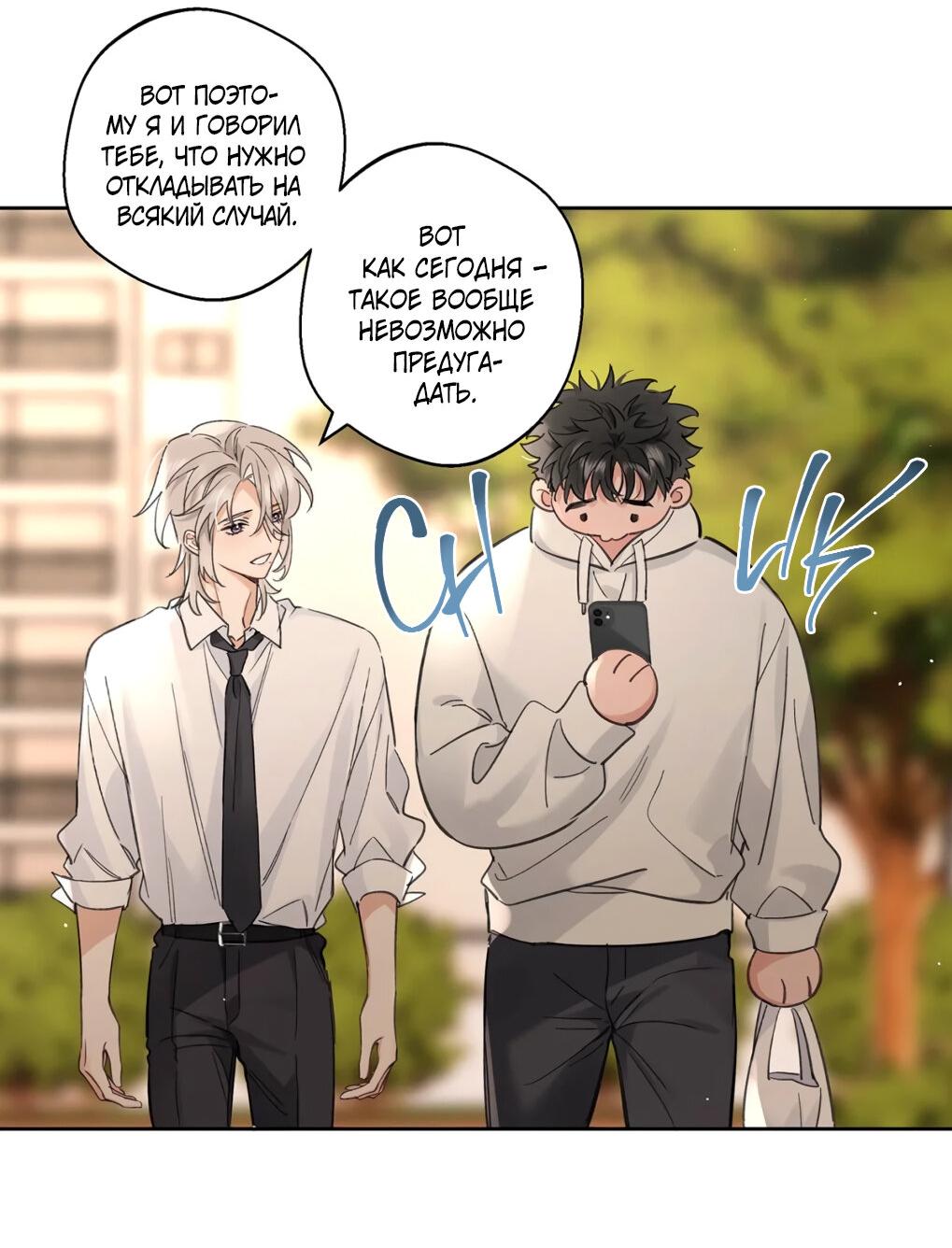 Манга Волк хочет взять за меня ответственность - Глава 31 Страница 10