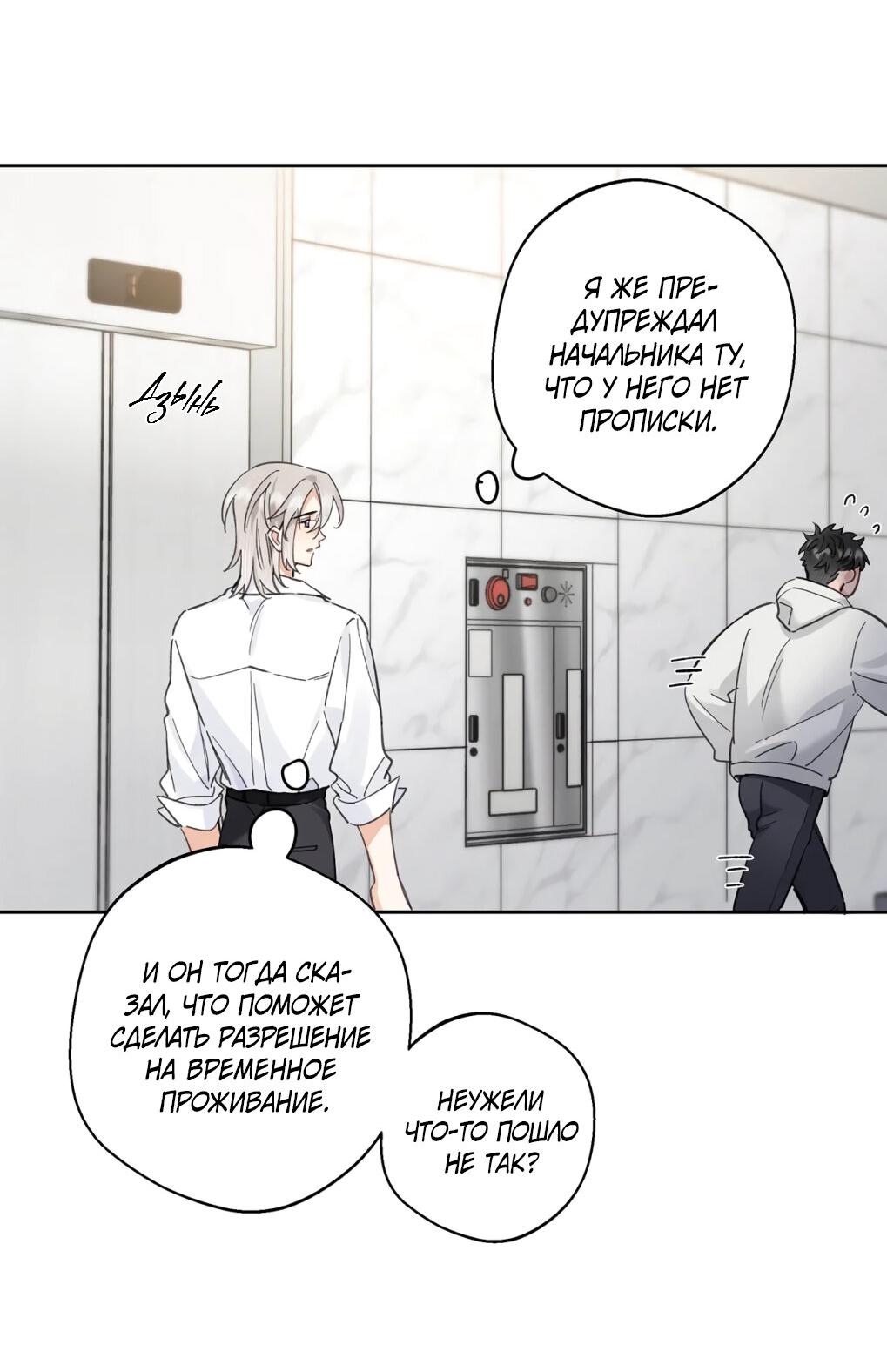 Манга Волк хочет взять за меня ответственность - Глава 31 Страница 20