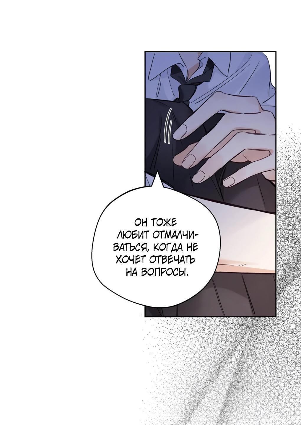 Манга Волк хочет взять за меня ответственность - Глава 32 Страница 10