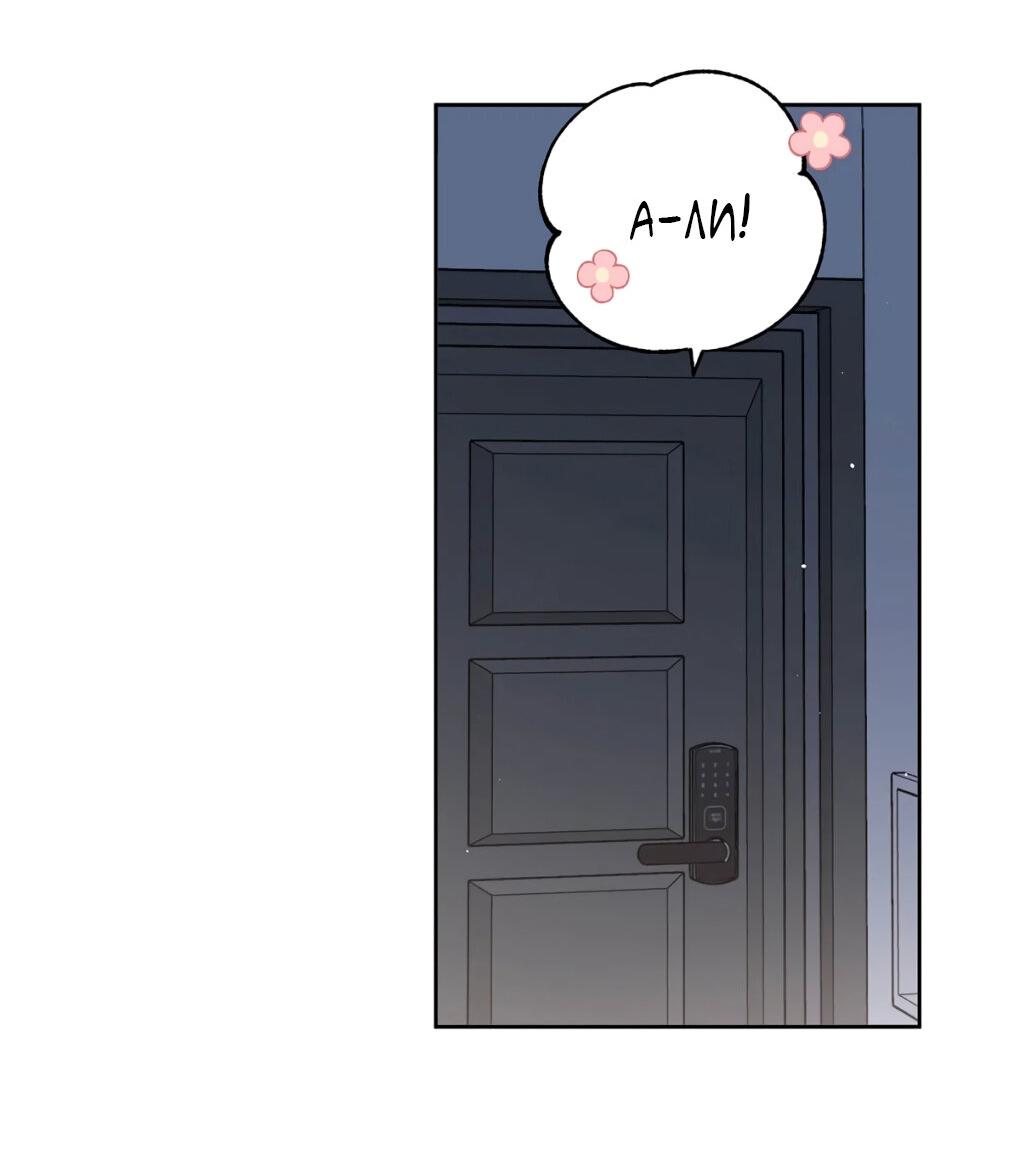 Манга Волк хочет взять за меня ответственность - Глава 32 Страница 31