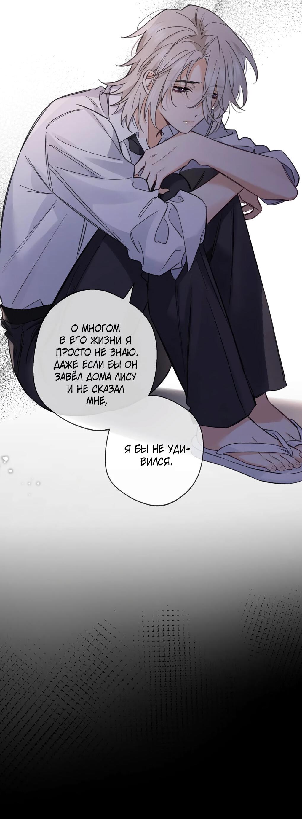 Манга Волк хочет взять за меня ответственность - Глава 32 Страница 11