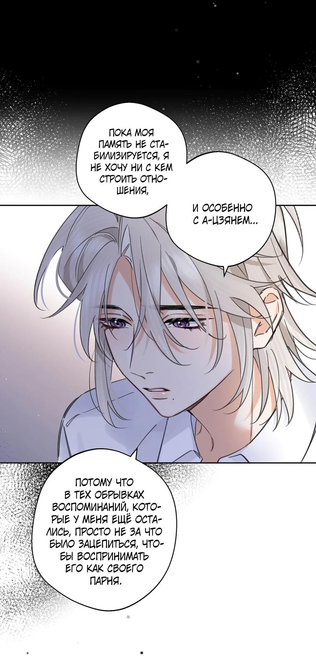 Манга Волк хочет взять за меня ответственность - Глава 32 Страница 23