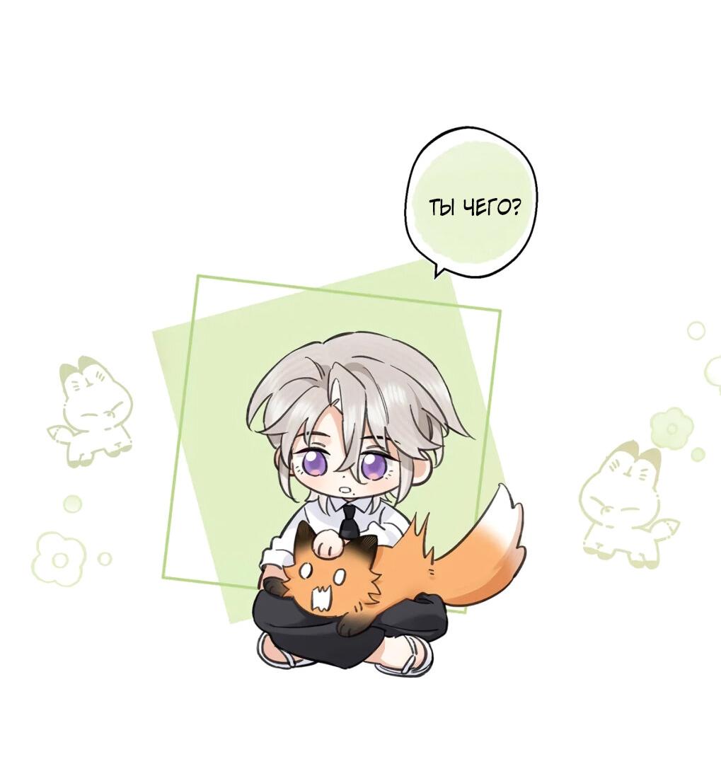 Манга Волк хочет взять за меня ответственность - Глава 32 Страница 26