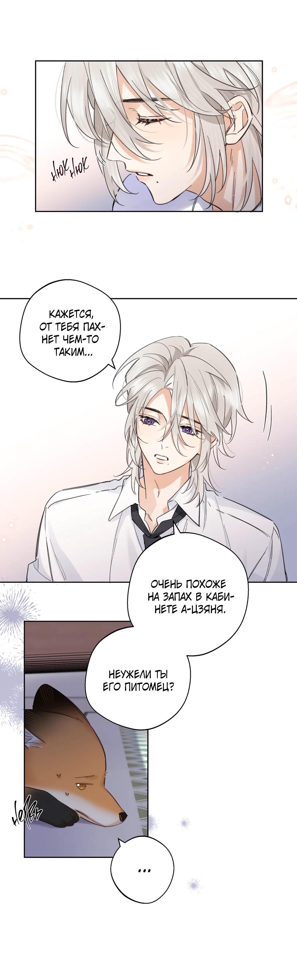 Манга Волк хочет взять за меня ответственность - Глава 32 Страница 8