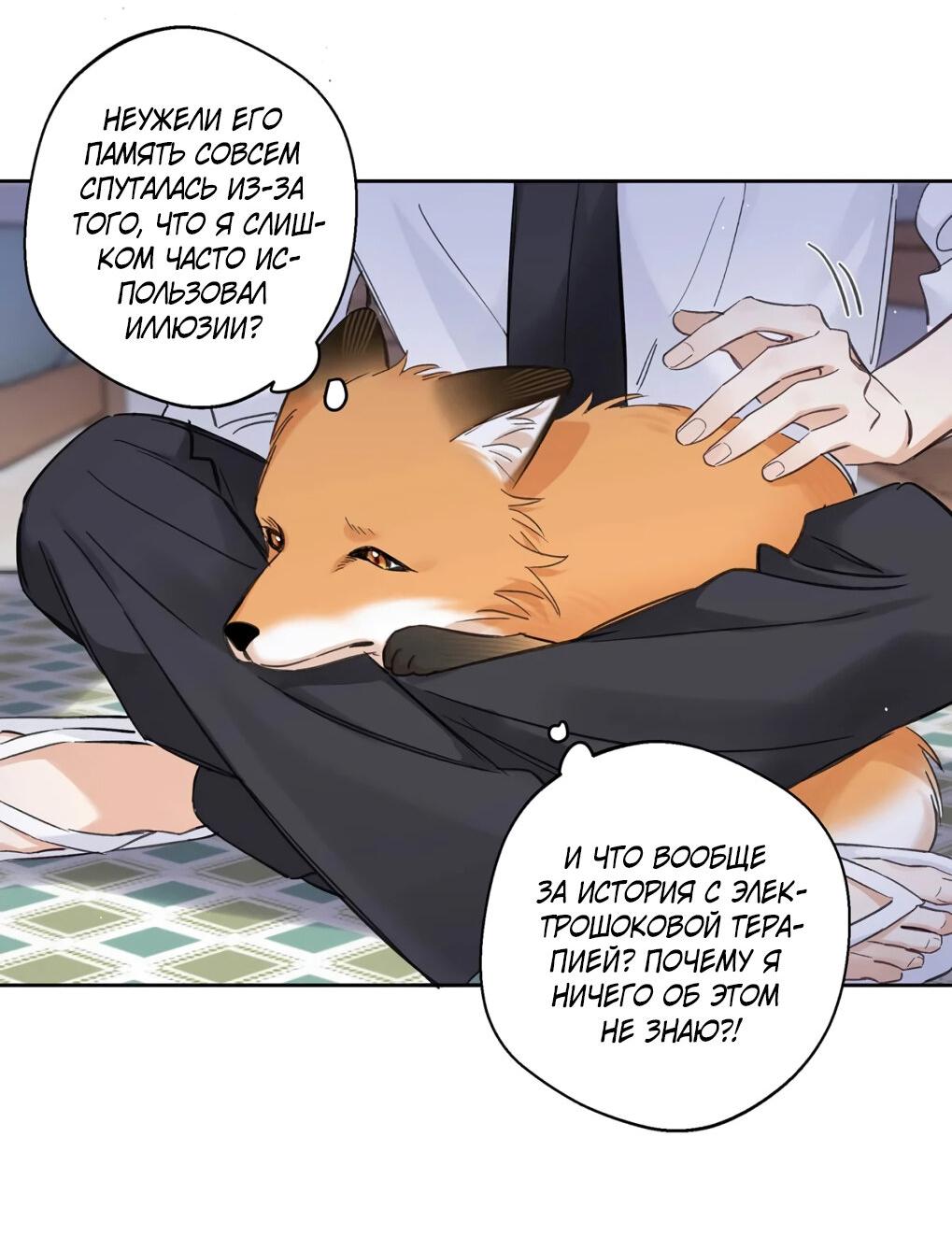 Манга Волк хочет взять за меня ответственность - Глава 32 Страница 24