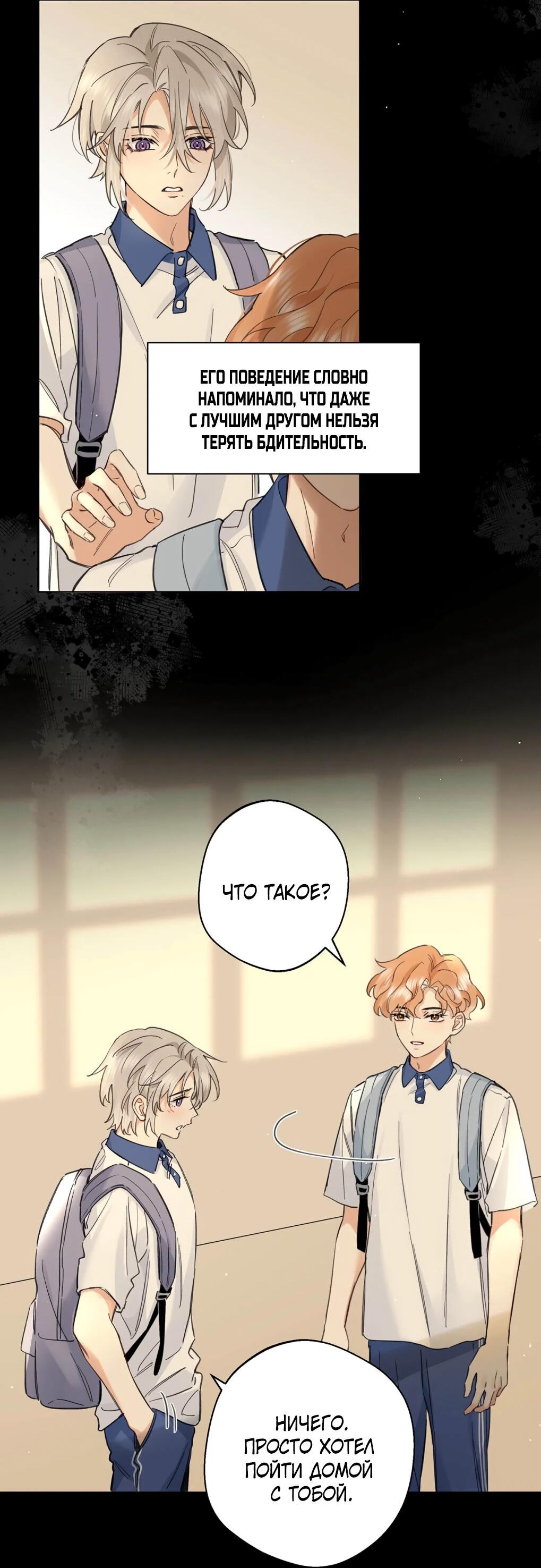 Манга Волк хочет взять за меня ответственность - Глава 32 Страница 18