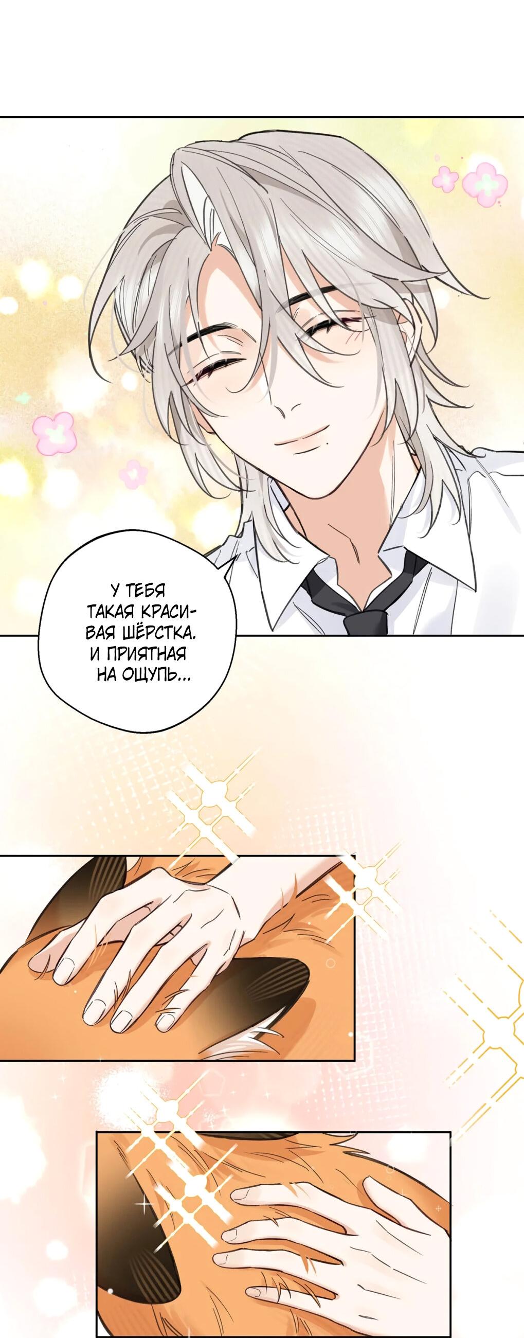 Манга Волк хочет взять за меня ответственность - Глава 32 Страница 28