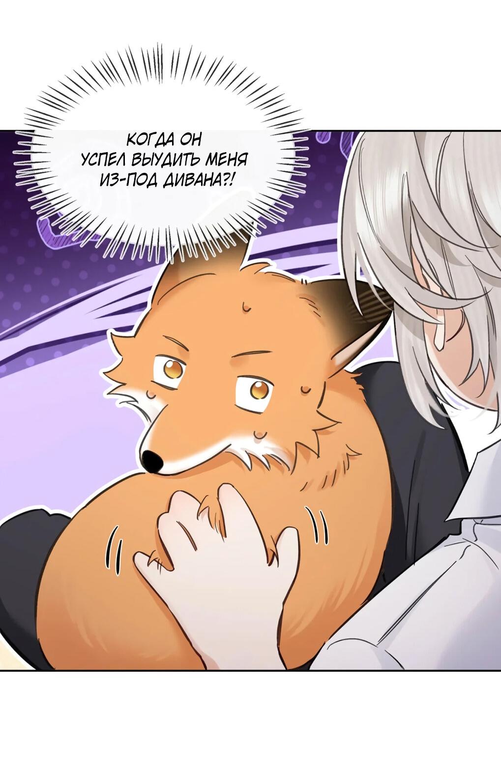 Манга Волк хочет взять за меня ответственность - Глава 32 Страница 27