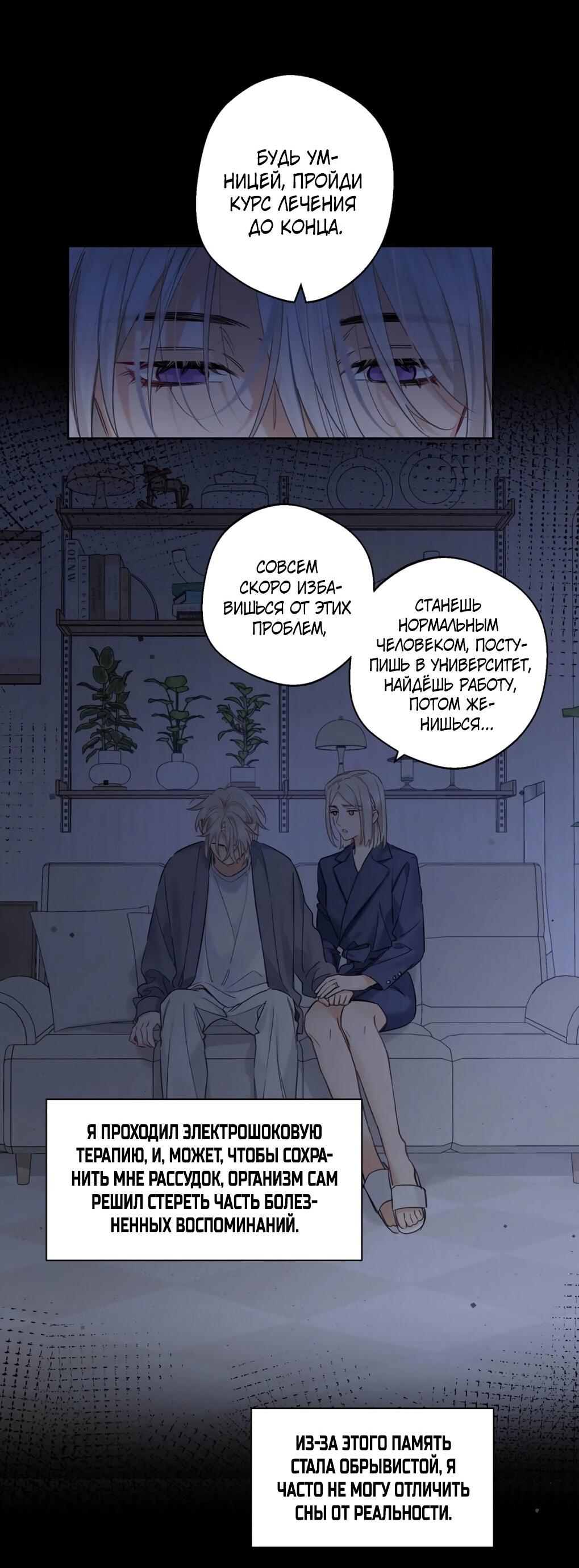 Манга Волк хочет взять за меня ответственность - Глава 32 Страница 20