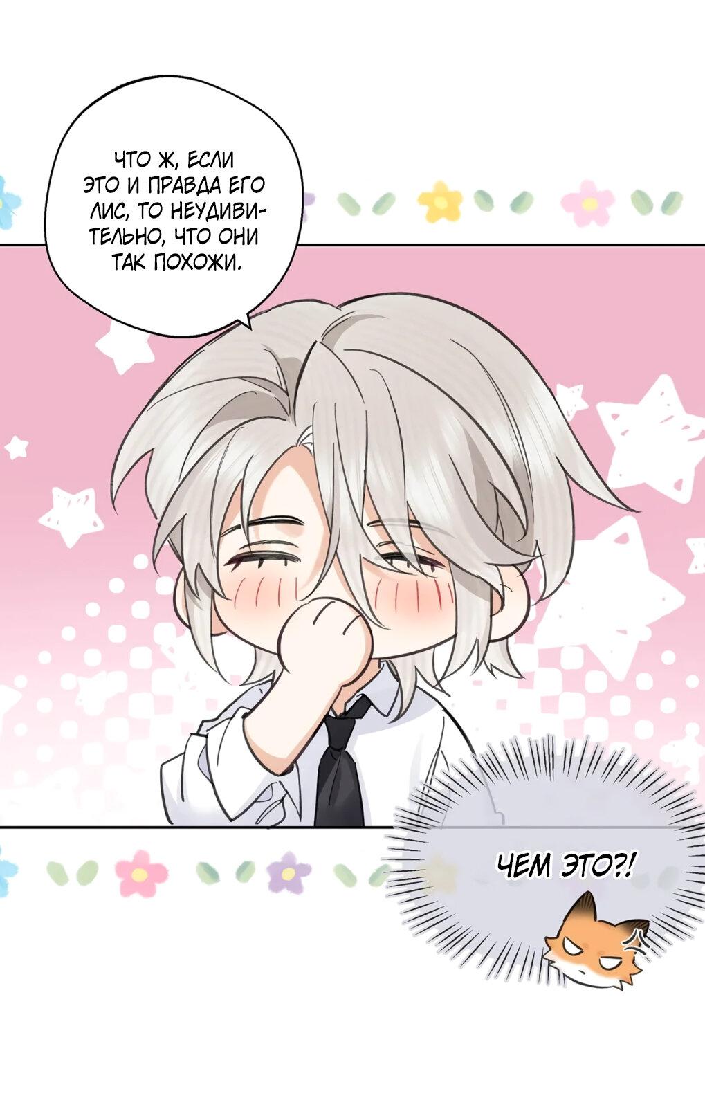 Манга Волк хочет взять за меня ответственность - Глава 32 Страница 9