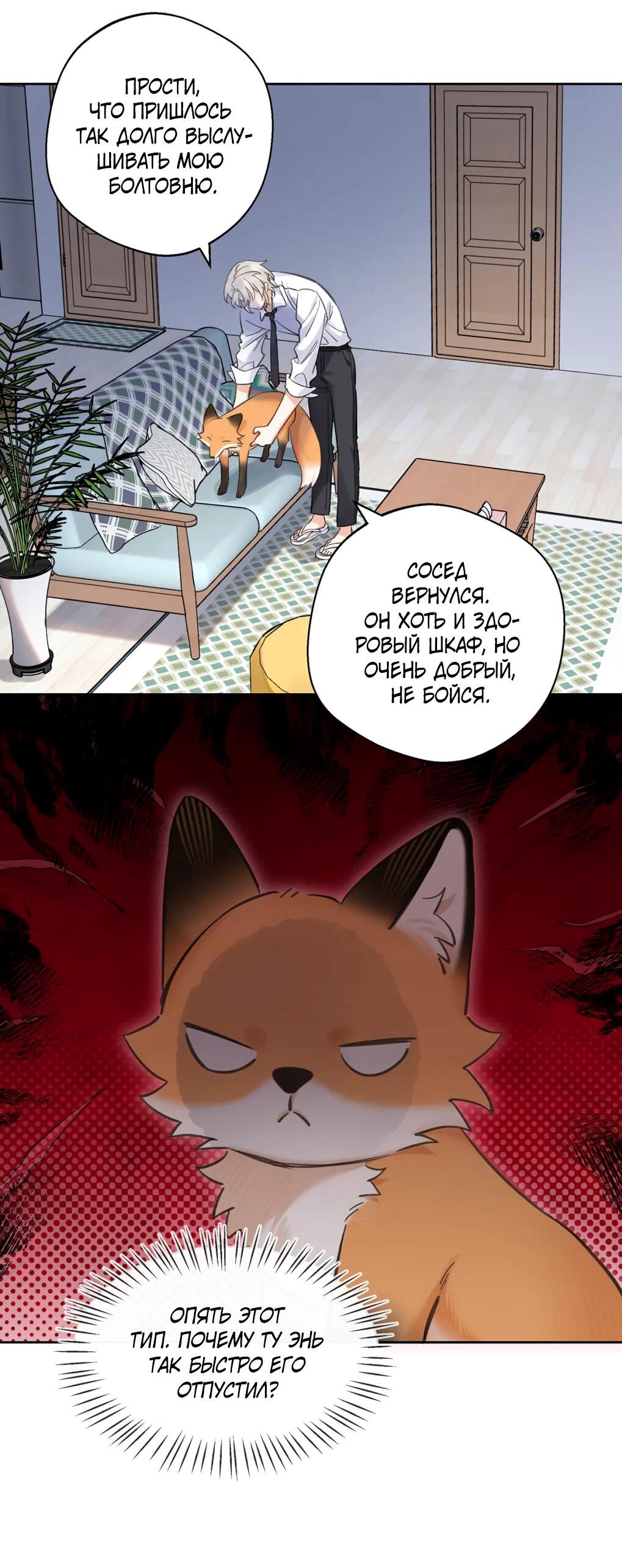 Манга Волк хочет взять за меня ответственность - Глава 32 Страница 33