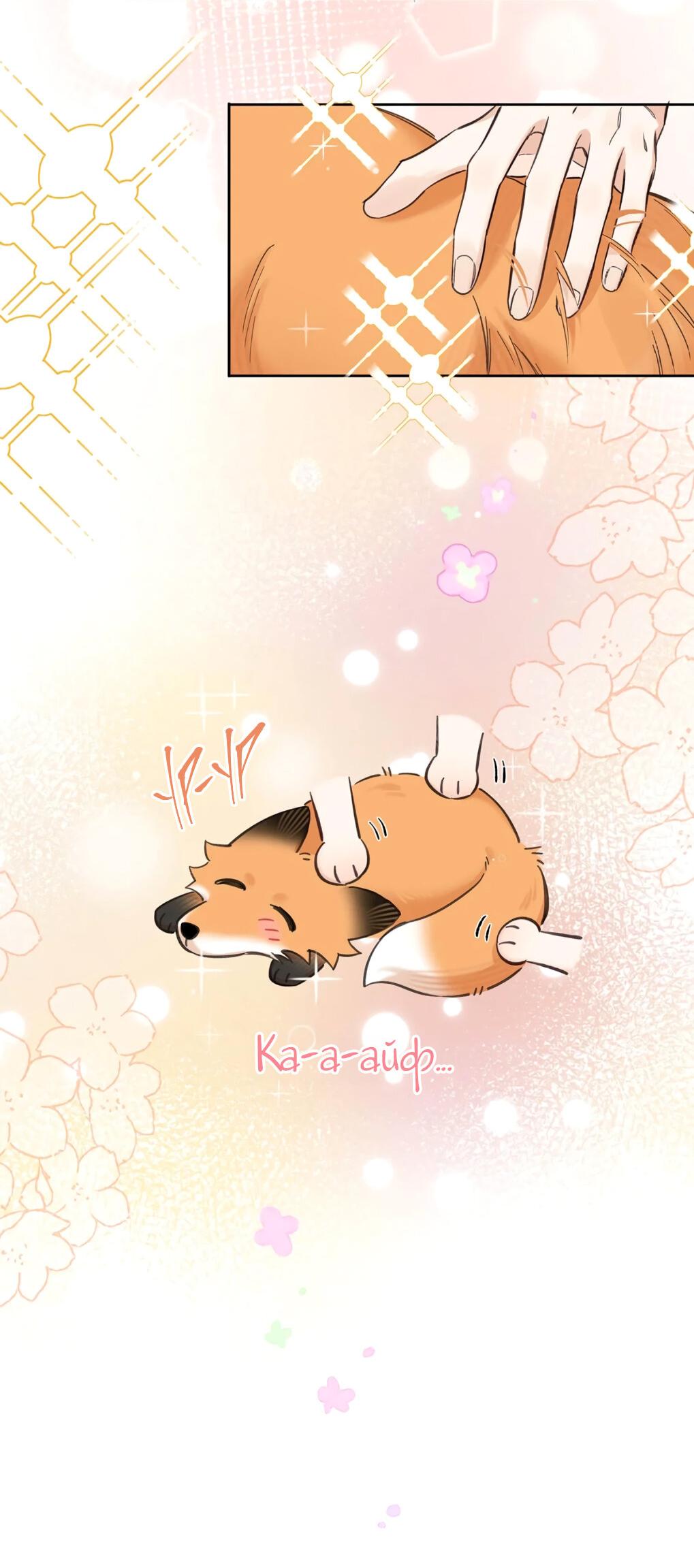 Манга Волк хочет взять за меня ответственность - Глава 32 Страница 29