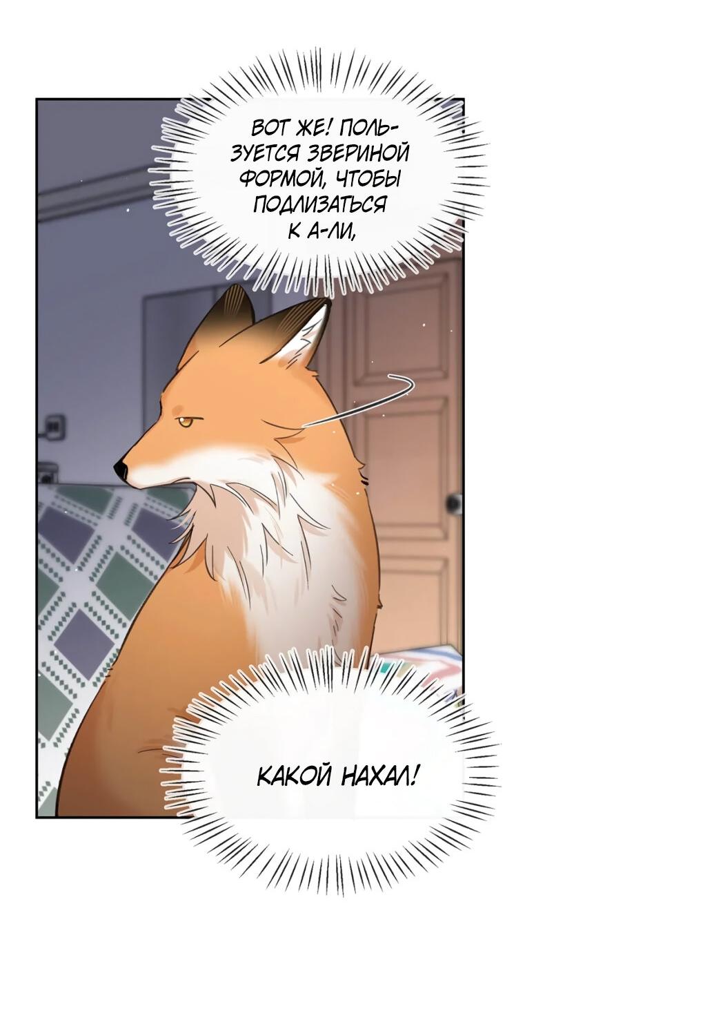 Манга Волк хочет взять за меня ответственность - Глава 33 Страница 21