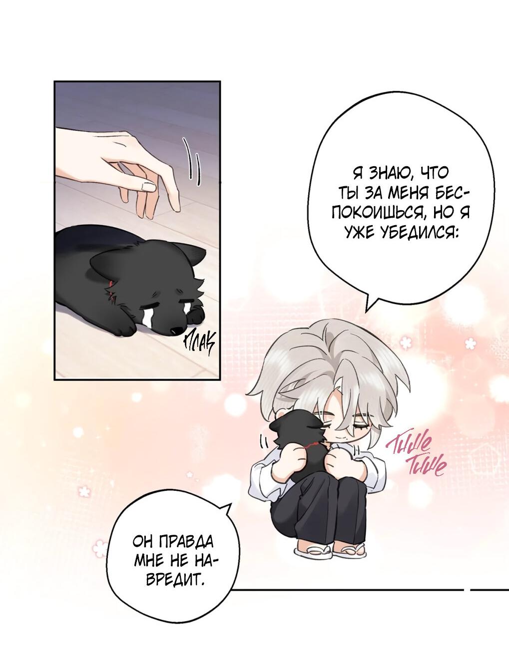 Манга Волк хочет взять за меня ответственность - Глава 33 Страница 22