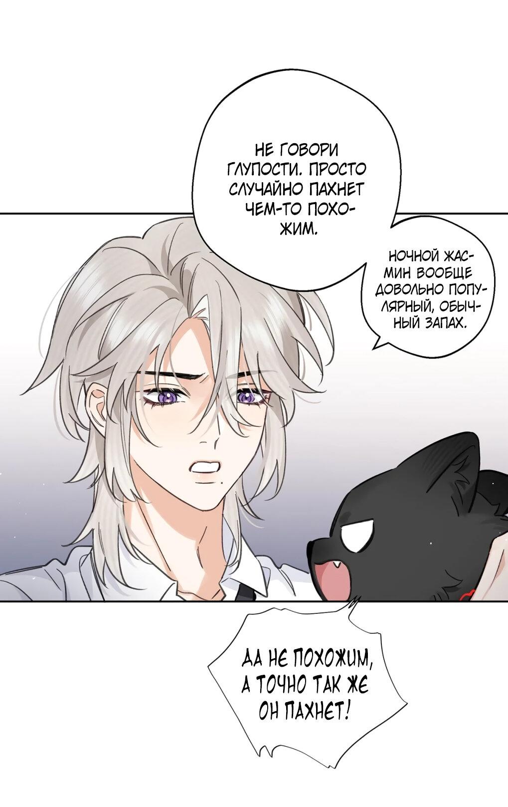 Манга Волк хочет взять за меня ответственность - Глава 33 Страница 18