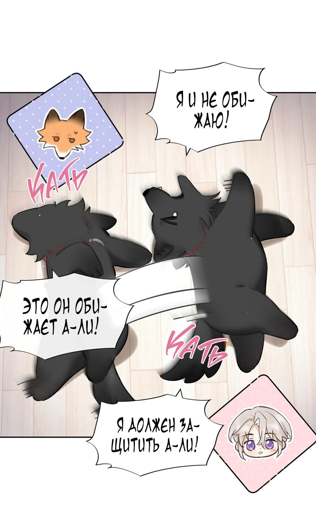 Манга Волк хочет взять за меня ответственность - Глава 33 Страница 20