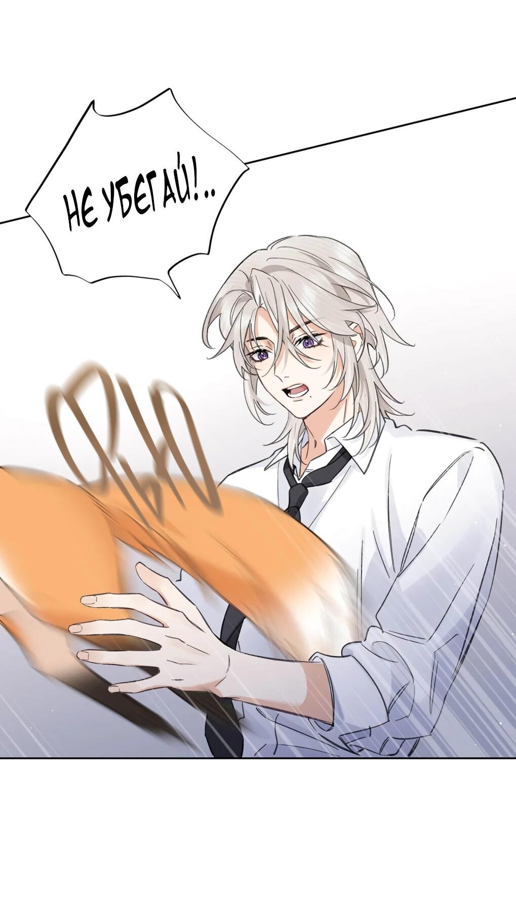 Манга Волк хочет взять за меня ответственность - Глава 33 Страница 29