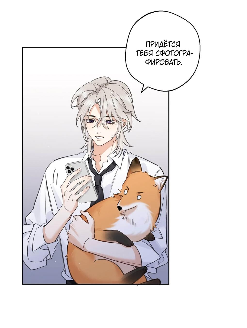 Манга Волк хочет взять за меня ответственность - Глава 33 Страница 28