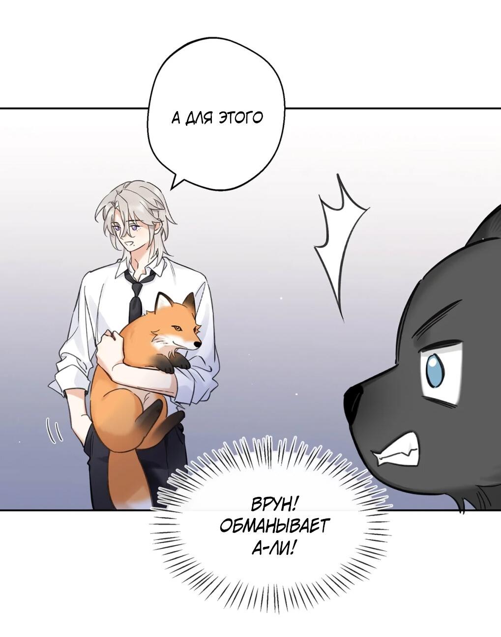 Манга Волк хочет взять за меня ответственность - Глава 33 Страница 27