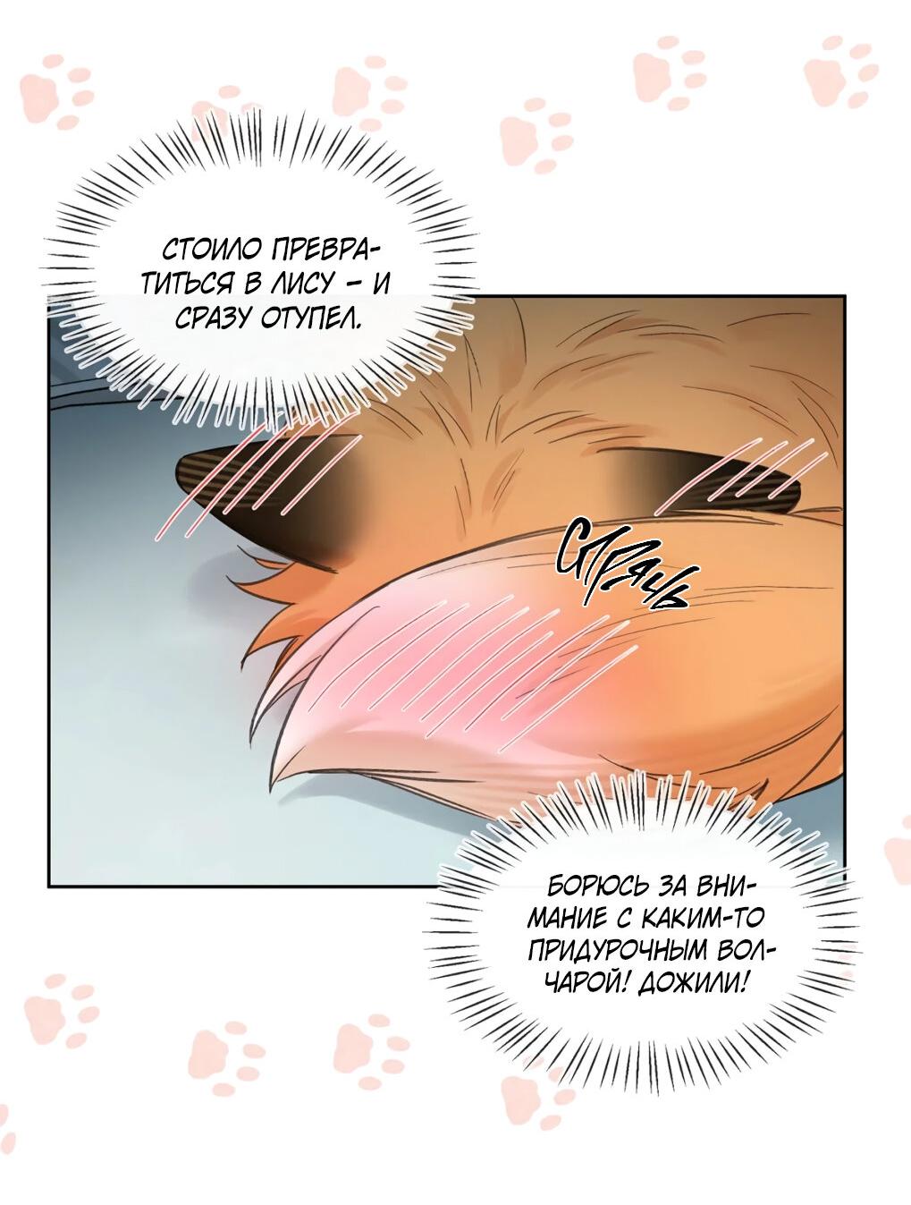 Манга Волк хочет взять за меня ответственность - Глава 33 Страница 25